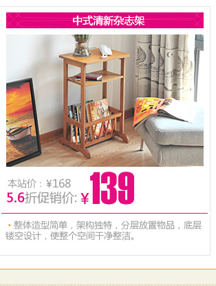 中式清新杂志架